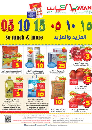 KSA, Saudi Arabia, Saudi - Dammam Layan Hyper offers in D4D Online. 5 10 15 So Much & More. . TIll 22nd October