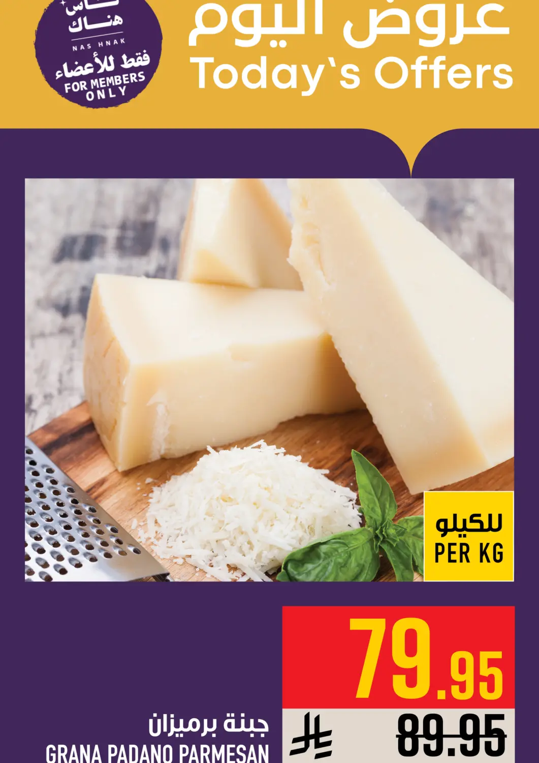 عروض أبراج هايبر ماركت مملكة العربية السعودية, السعودية, سعودية - مكة المكرمة في دي٤دي أونلاين. عروض اليوم. . فقط في ٢٥ ابريل