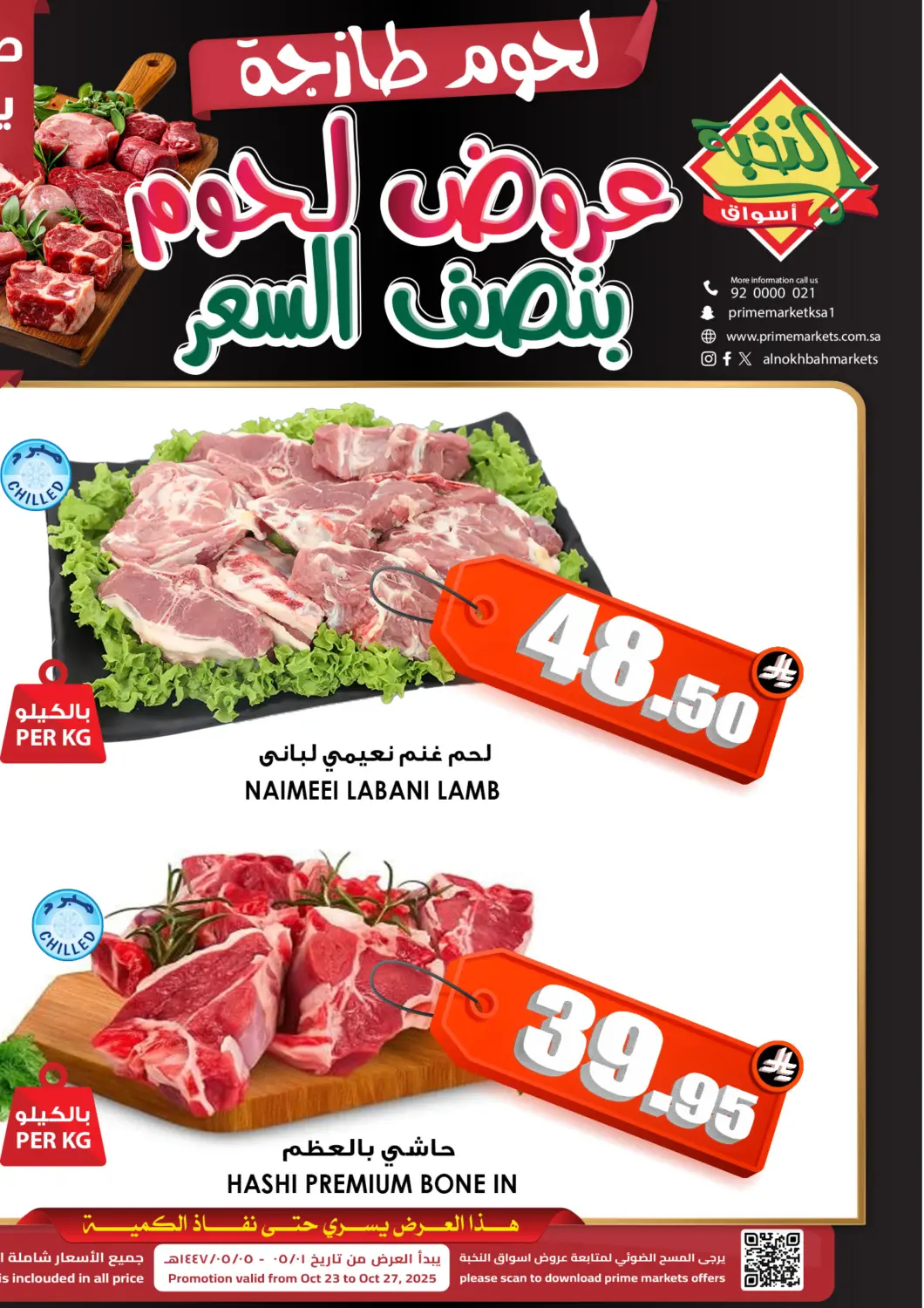 KSA, Saudi Arabia, Saudi - Al-Kharj Prime Supermarket offers in D4D Online. Meat Offer - Half Price. . Till 27th October