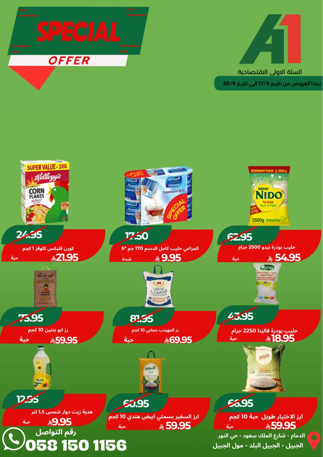 عروض اسواق السلة الاولى الاقتصادية مملكة العربية السعودية, السعودية, سعودية - الجبيل‎ في دي٤دي أونلاين. عروض خاصة. . حتى ٢٠ سبتمبر