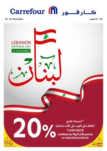 Lebanon National Day