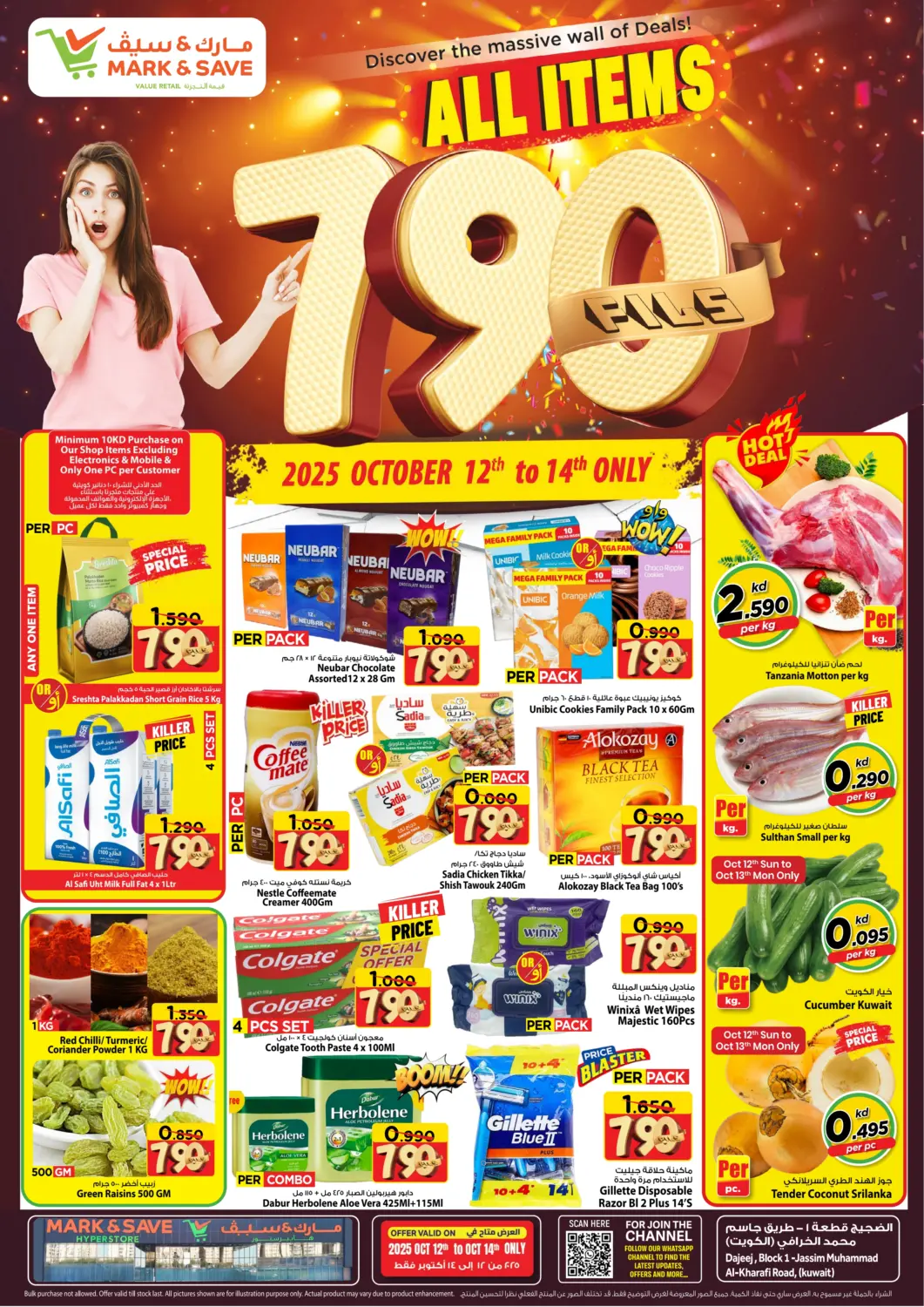 عروض مارك & سايف الكويت - محافظة الأحمدي في دي٤دي أونلاين. كل شيء ب ٧٩٠ فلس. . حتى ١٤ اكتوبر