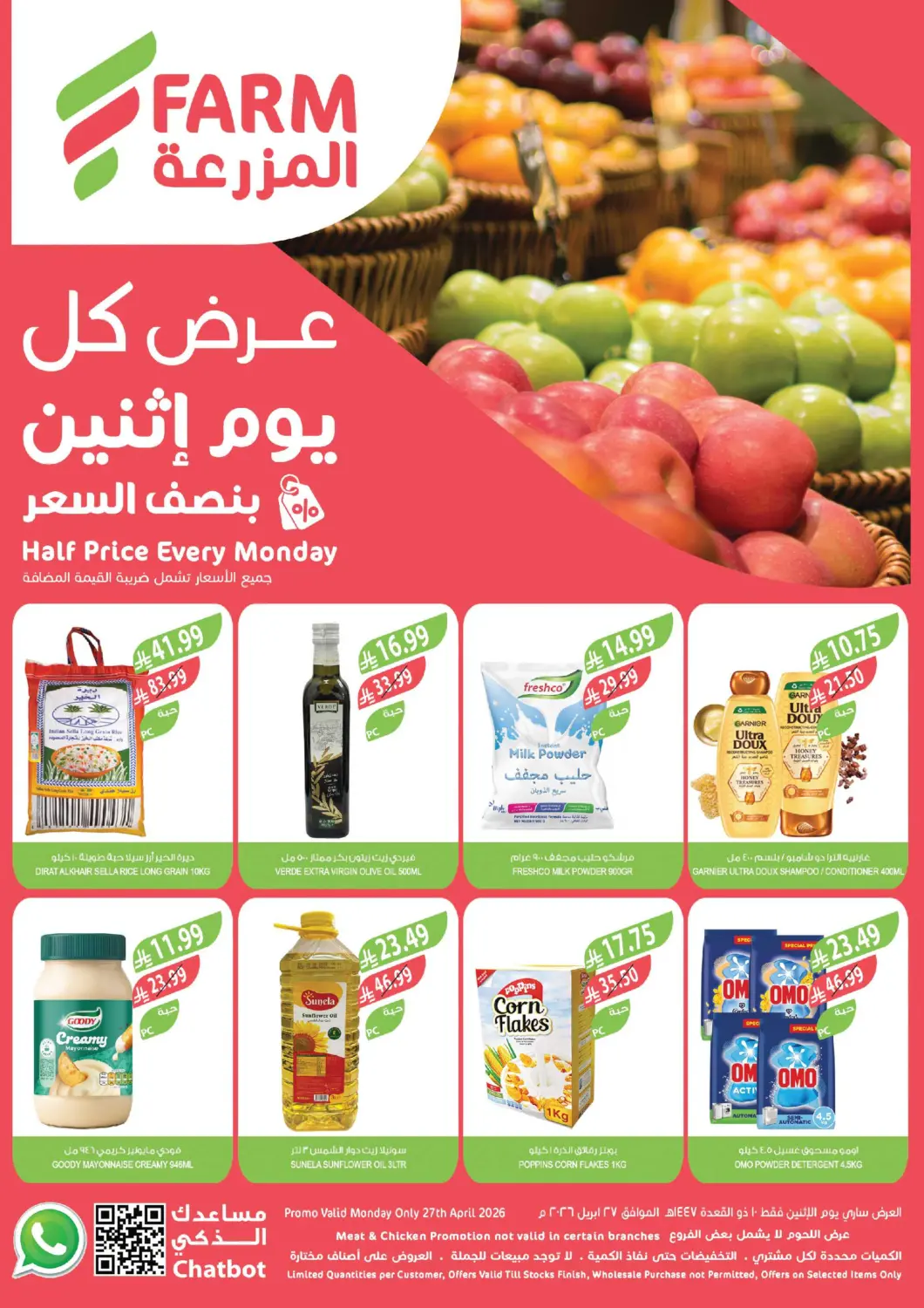 عروض المزرعة مملكة العربية السعودية, السعودية, سعودية - حفر الباطن في دي٤دي أونلاين. عرض كل يوم اثنين بنصف السعر. . فقط في ٢٧ أبريل