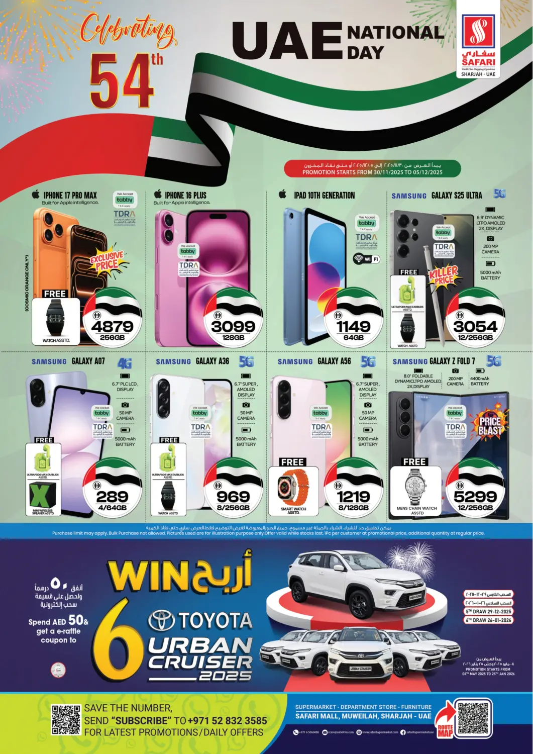 عروض سفاري هايبرماركت الإمارات العربية المتحدة , الامارات - دبي في دي٤دي أونلاين. اليوم الوطني الإماراتي ال٥٤. . حتى ٥ ديسمبر