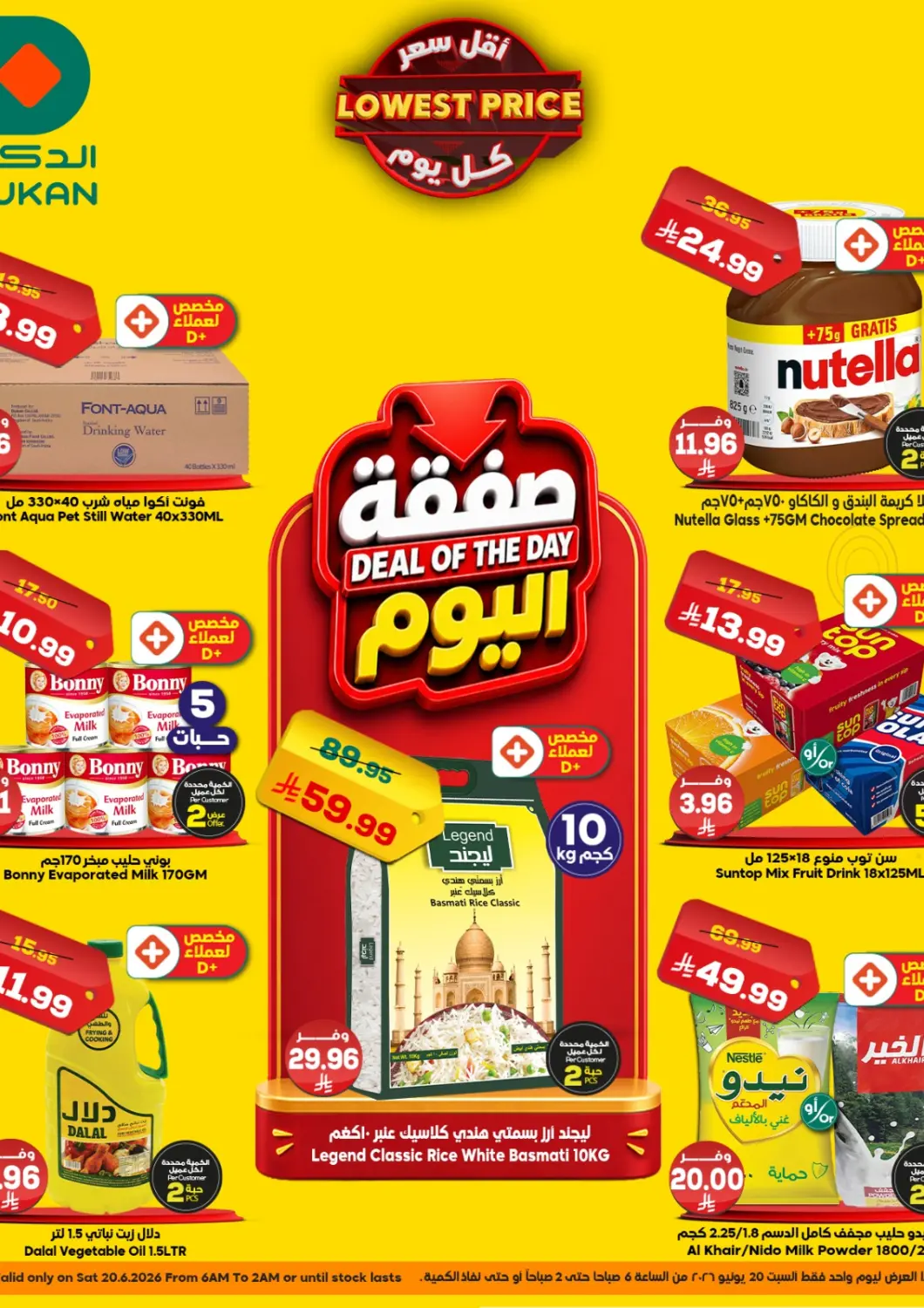 عروض الدكان مملكة العربية السعودية, السعودية, سعودية - ينبع في دي٤دي أونلاين. صفقة اليوم. . فقط في ٢٠ يونيو