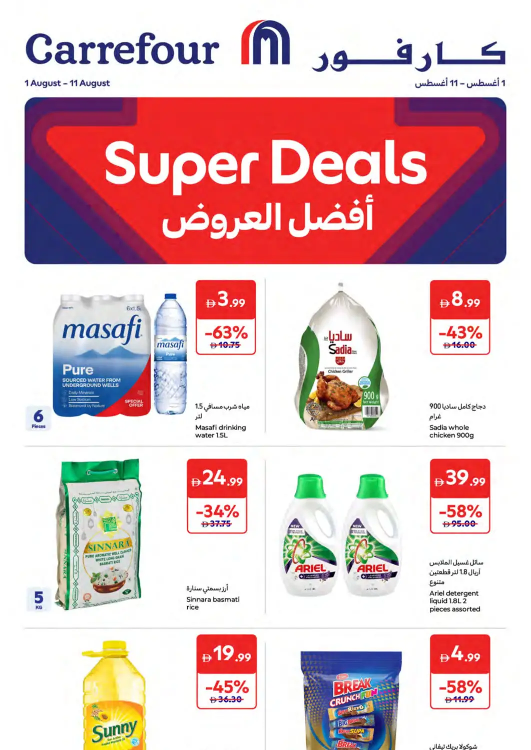 UAE - Ras al Khaimah Carrefour UAE offers in D4D Online. Super Deals. . Till 11th August
