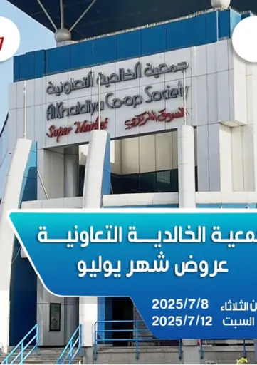 Al Khaldiya Society - Special offer in Kuwait Offers - Kuwait Special offer