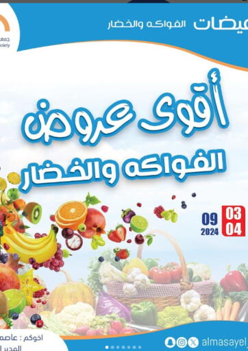 Kuwait - Ahmadi Governorate Al Masayel co-op  offers in D4D Online. Special offer. . Till 4th September