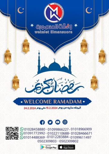 Egypt - Cairo Wekalet Elmansoura - Dakahlia  offers in D4D Online. Welcome Ramadan. . Till 24th February