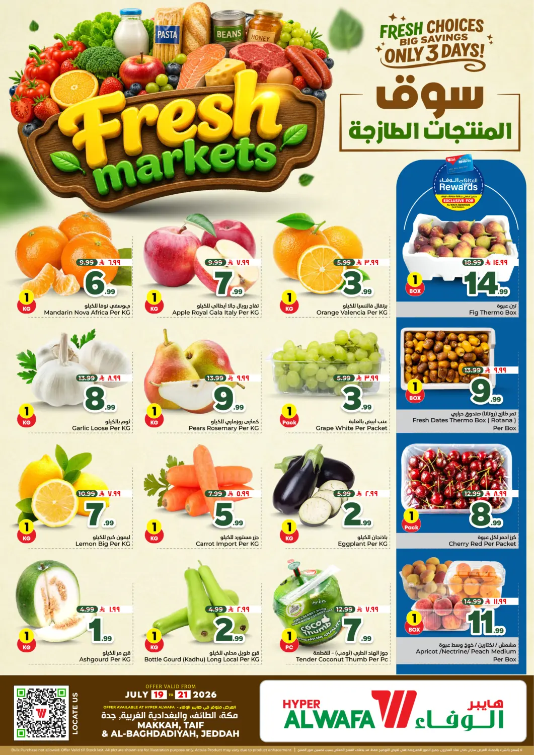 عروض هايبر الوفاء مملكة العربية السعودية, السعودية, سعودية - مكة المكرمة في دي٤دي أونلاين. سوق المنتجات الطازجة. . حتى ٢١ يوليو