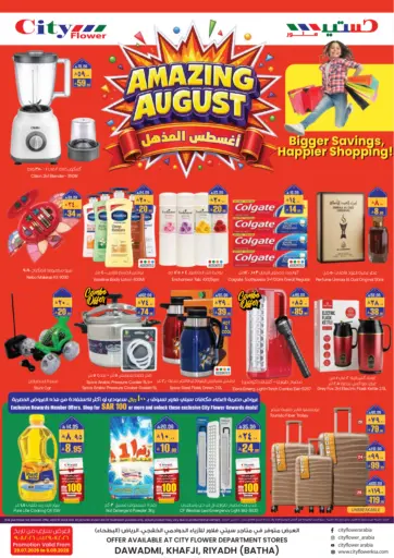 Amazing August