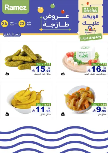 Aswaq Ramez - Hello Weekend in Saudi Arabia Offers - Saudi Arabia Hello Weekend