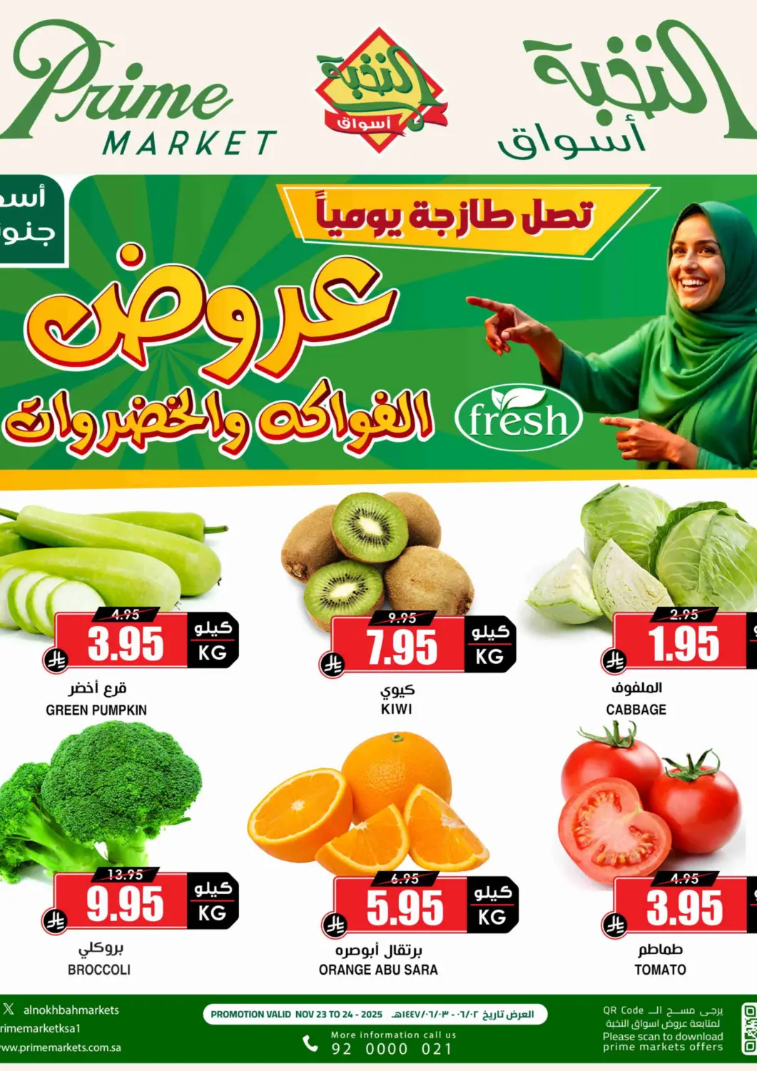 عروض أسواق النخبة مملكة العربية السعودية, السعودية, سعودية - تبوك في دي٤دي أونلاين. عروض الخضار والفواكه. . حتى ٢٤ نوفمبر