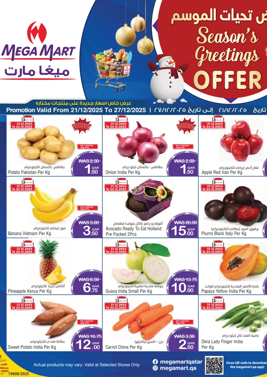 عروض ميغا مارت قطر - الضعاين في دي٤دي أونلاين. عرض تحيات الموسم. . حتى ٢٧ ديسمبر