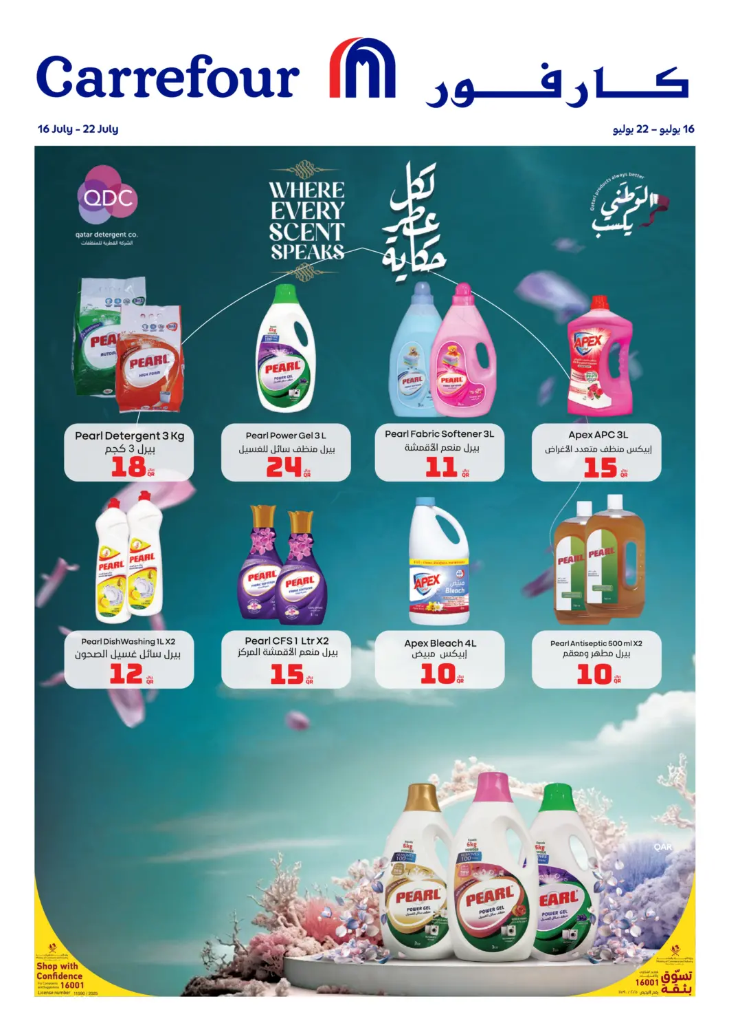 Qatar - Al Rayyan Carrefour offers in D4D Online. Where Every Scent Speaks. . Till 22nd July