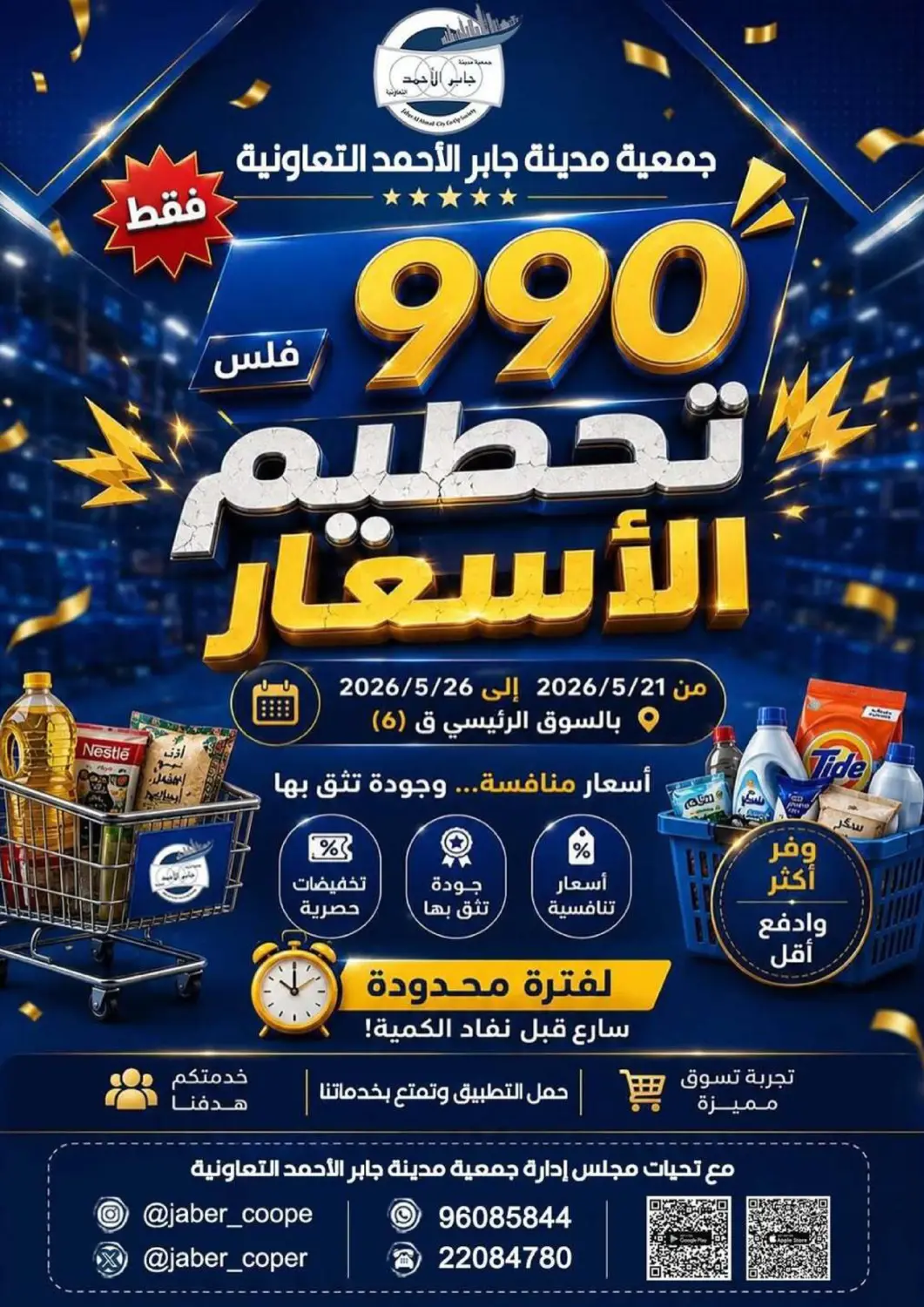 Kuwait - Kuwait City Jaber Al-Ahmad Cooperative Society offers in D4D Online. Smashing prices. . Till 26th May
