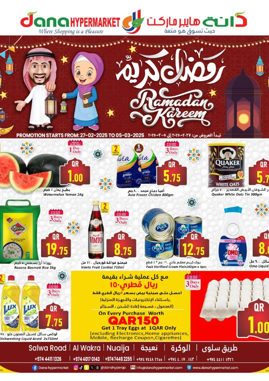 عروض دانة هايبرماركت قطر - الريان في دي٤دي أونلاين. رمضان كريم. . Till 5th March