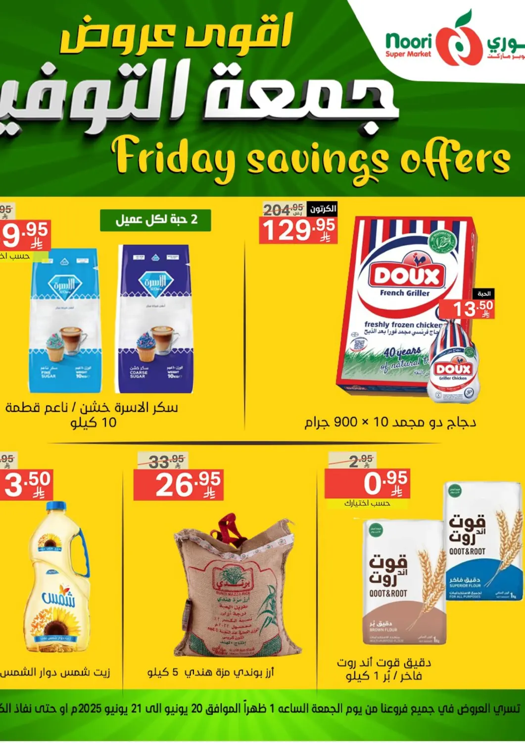 KSA, Saudi Arabia, Saudi - Jeddah Noori Supermarket offers in D4D Online. Friday Savings Offers. . Till 21st June