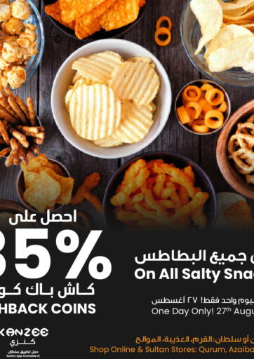 Oman - Muscat Sultan Center  offers in D4D Online. 35% Cashback on Salty snacks. . Only On 27th August