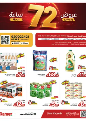 عروض ٧٢ ساعات