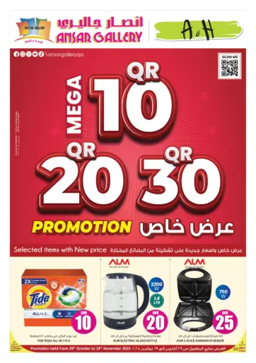 Ansar Gallery - 10Qr ,20Qr, 30Qr in Qatar Offers - Qatar 10Qr ,20Qr, 30Qr
