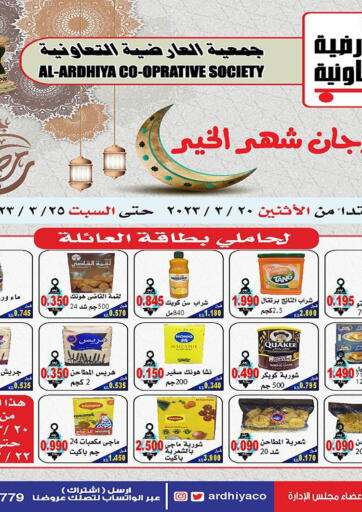Kuwait - Ahmadi Governorate  Al Ardhiya coop  offers in D4D Online. Ramadan Offers. . Till 25th March