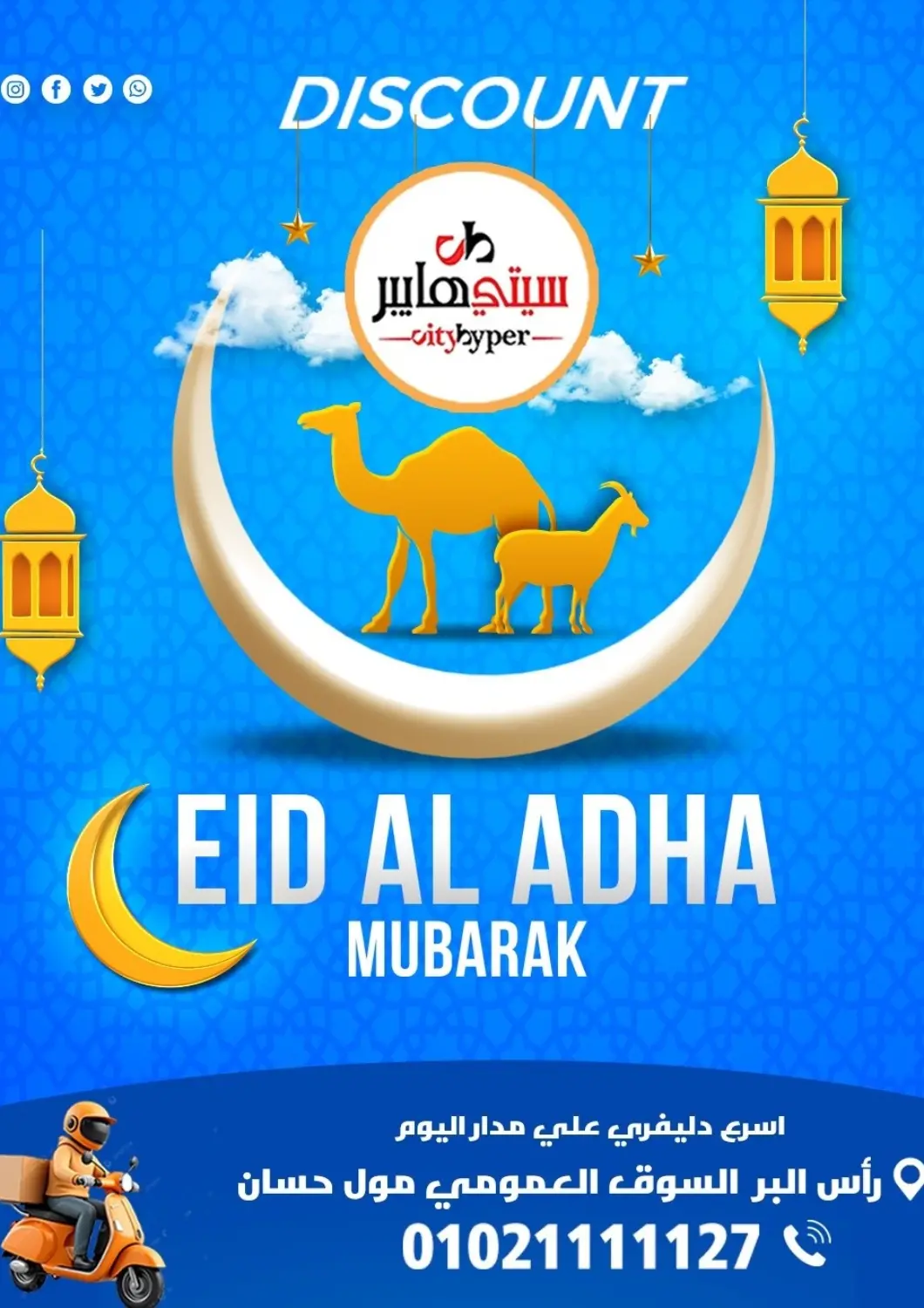 عروض هايبر المدينة دمياط Egypt - القاهرة في دي٤دي أونلاين. عيد أضحى مبارك. . حتى ٢٩ مايو