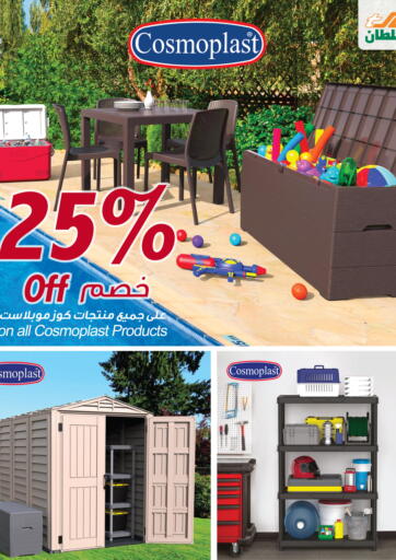 Oman - Muscat Sultan Center  offers in D4D Online. 25% Off. . Till 2nd February