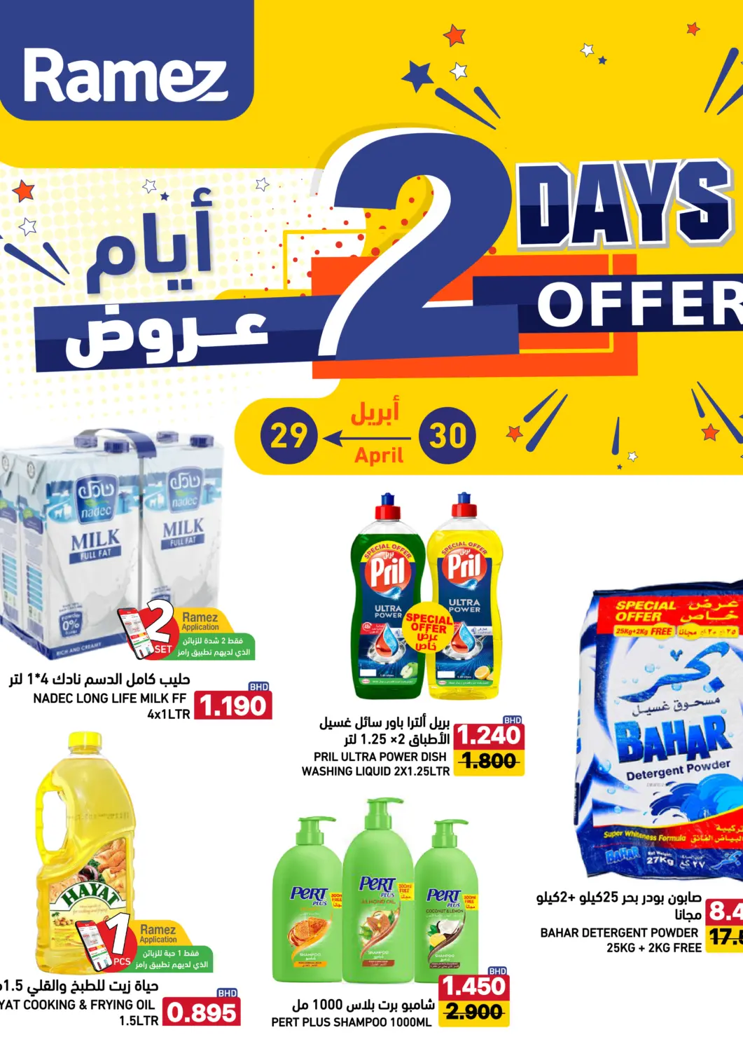 Bahrain Ramez offers in D4D Online. 2 Days Offer. . Till 30th April