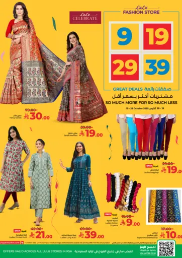 لولو هايبرماركت - صفقات رائعة in المملكة العربية السعودية Offers - المملكة العربية السعودية صفقات رائعة
