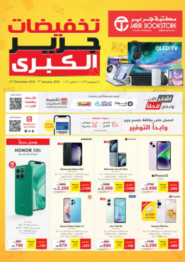 KSA, Saudi Arabia, Saudi - Buraidah Jarir Bookstore offers in D4D Online. Jareer Big Sale. . Till 7th January