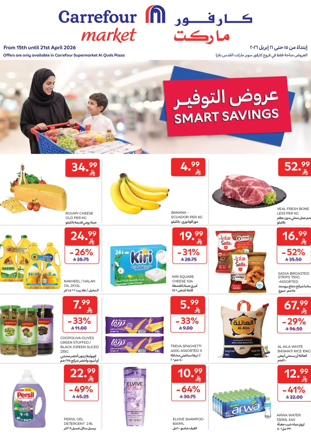 KSA, Saudi Arabia, Saudi - Al Khobar Carrefour Market offers in D4D Online. Smart Savings. . Till 21st April