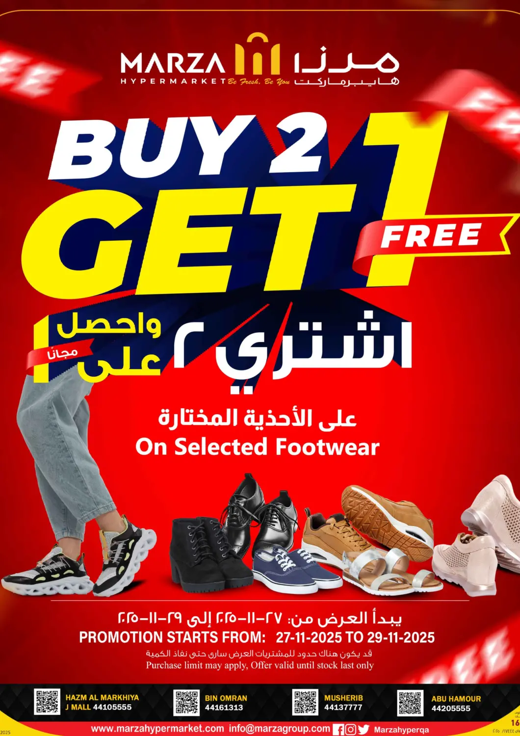 Qatar - Al Shamal Marza Hypermarket offers in D4D Online. BUY 2 GET 1 FREE. . Till 29th November