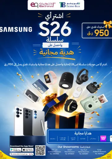 Buy S26 Series and get FREE Gifts!