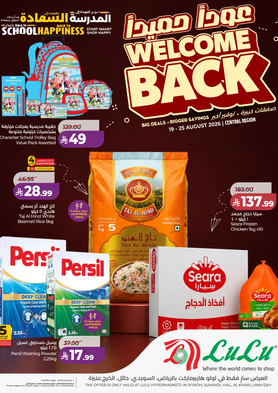 عروض لولو هايبرماركت مملكة العربية السعودية, السعودية, سعودية - الرياض في دي٤دي أونلاين. عودا حميدا صفقات كبيرة وتوفير أكبر. . حتى ٢٥ أغسطس