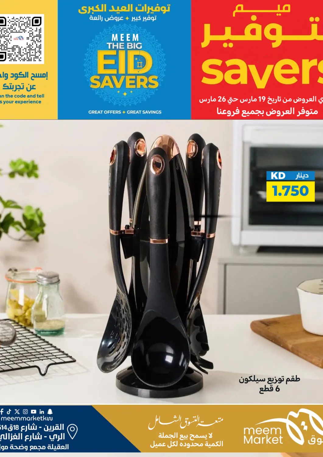 Kuwait - Jahra Governorate Meem Central Market Co offers in D4D Online. The Biggest Eid Savers. . Till 26th March