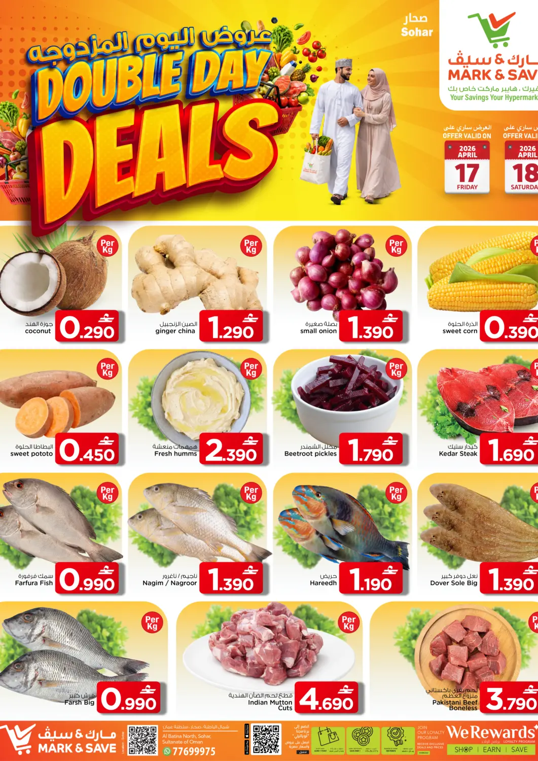 عروض مارك & سايف عُمان - صُحار‎ في دي٤دي أونلاين. عروض اليوم المزدوجة. . حتى ١٨ أبريل