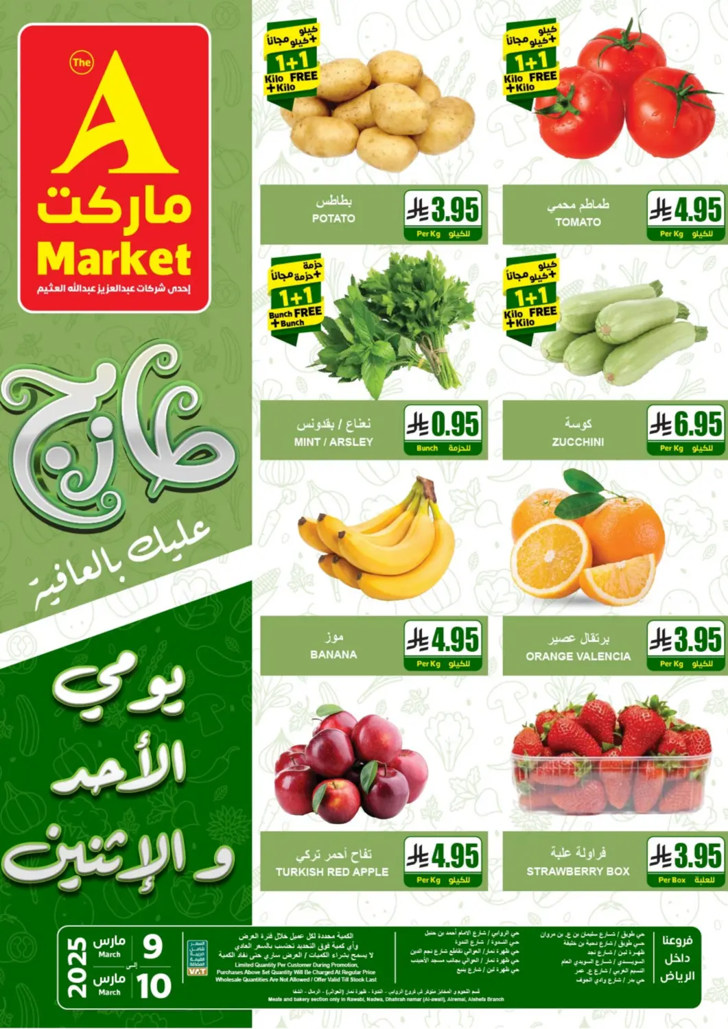 عروض A ماركت مملكة العربية السعودية, السعودية, سعودية - الرياض في دي٤دي أونلاين. طازج عليك بالعافية. . Till 10th March