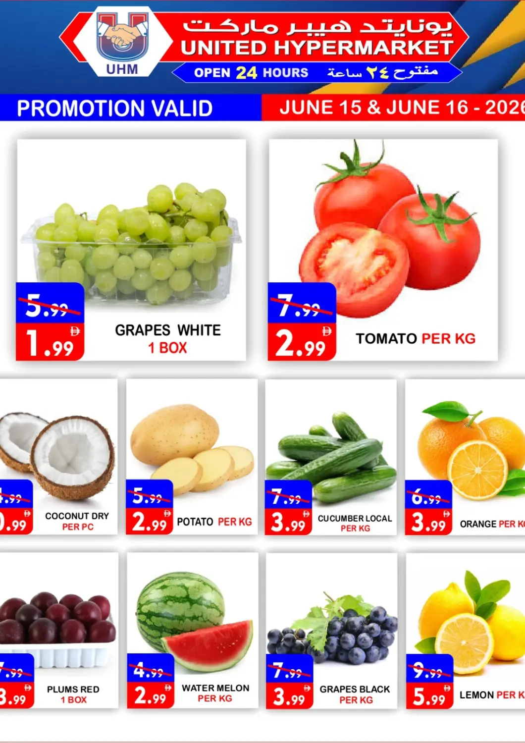 UAE - Dubai United Hypermarket offers in D4D Online. Special Offer. . Till 16th June