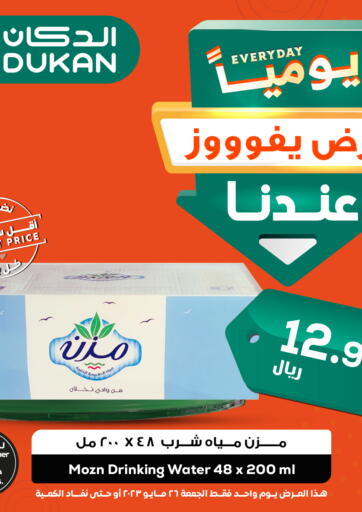 KSA, Saudi Arabia, Saudi - Jeddah Dukan offers in D4D Online. Every Day Lowest Price. . Only On 26th May