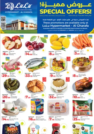 لولو هايبرماركت - عروض مميزة! in قطر Offers - قطر عروض مميزة!