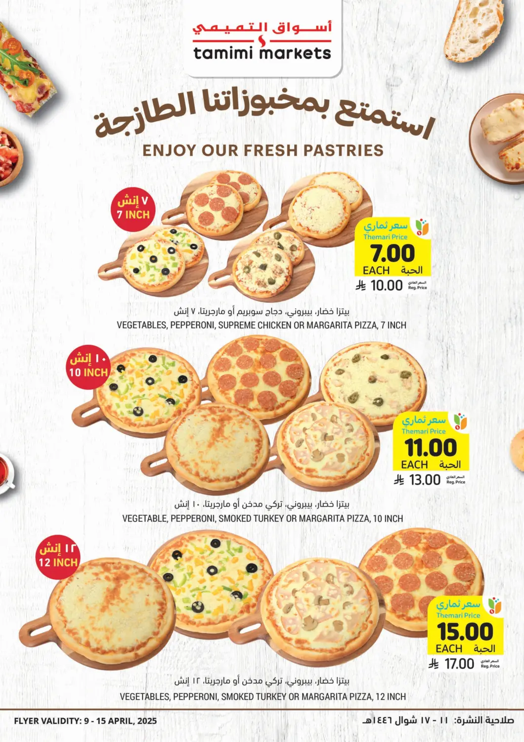 KSA, Saudi Arabia, Saudi - Al Hasa Tamimi Market offers in D4D Online. Enjoy Our Fresh Pastries. . Till 15th April