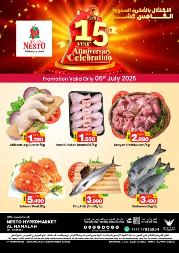 نستو - Nesto 15th Year Anniversary Celebration in البحرين Nesto 15th Year Anniversary Celebration