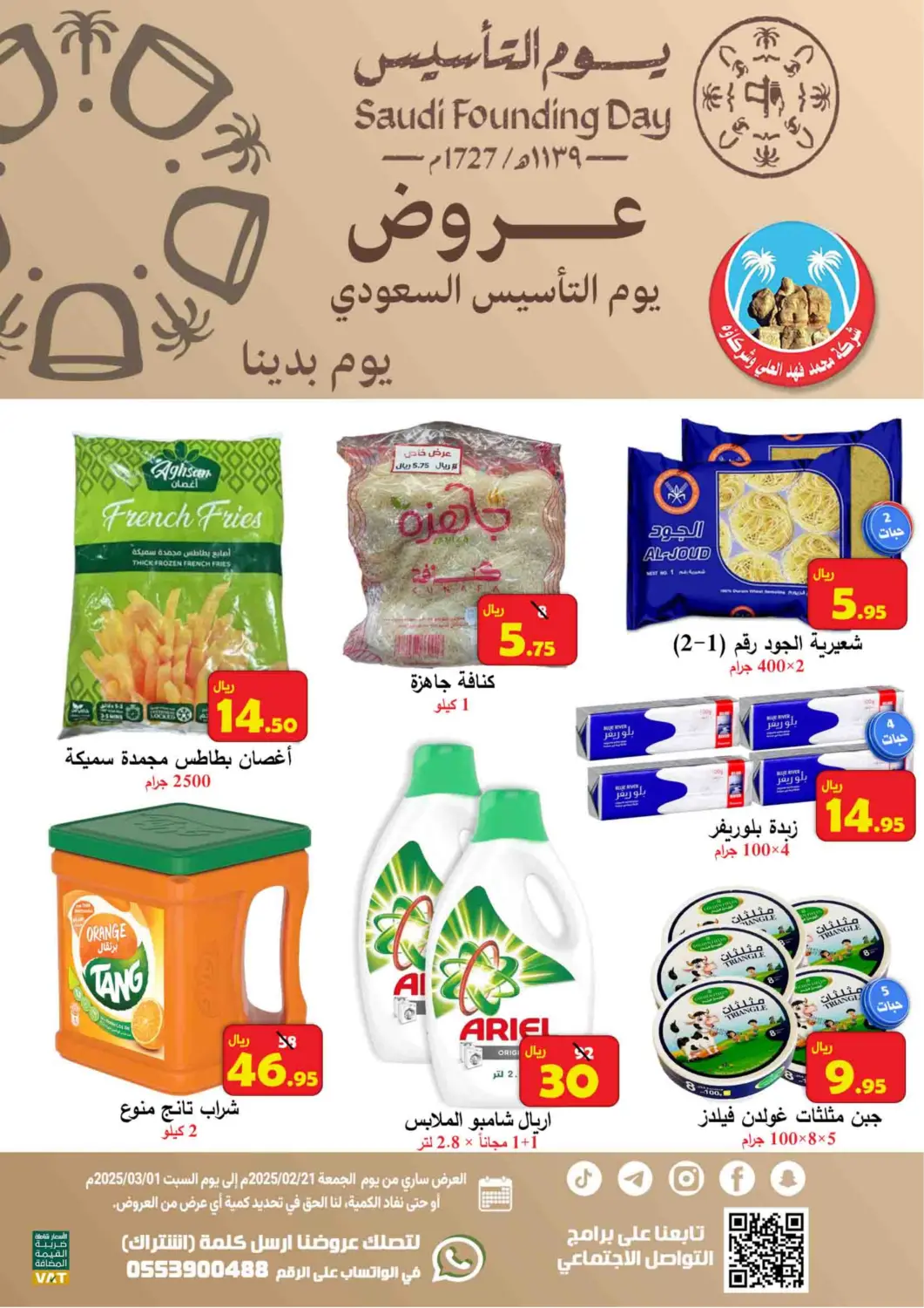 KSA, Saudi Arabia, Saudi - Al Hasa  Ali Sweets And Food offers in D4D Online. Saudi Founding Day Offers. . Till 1st March