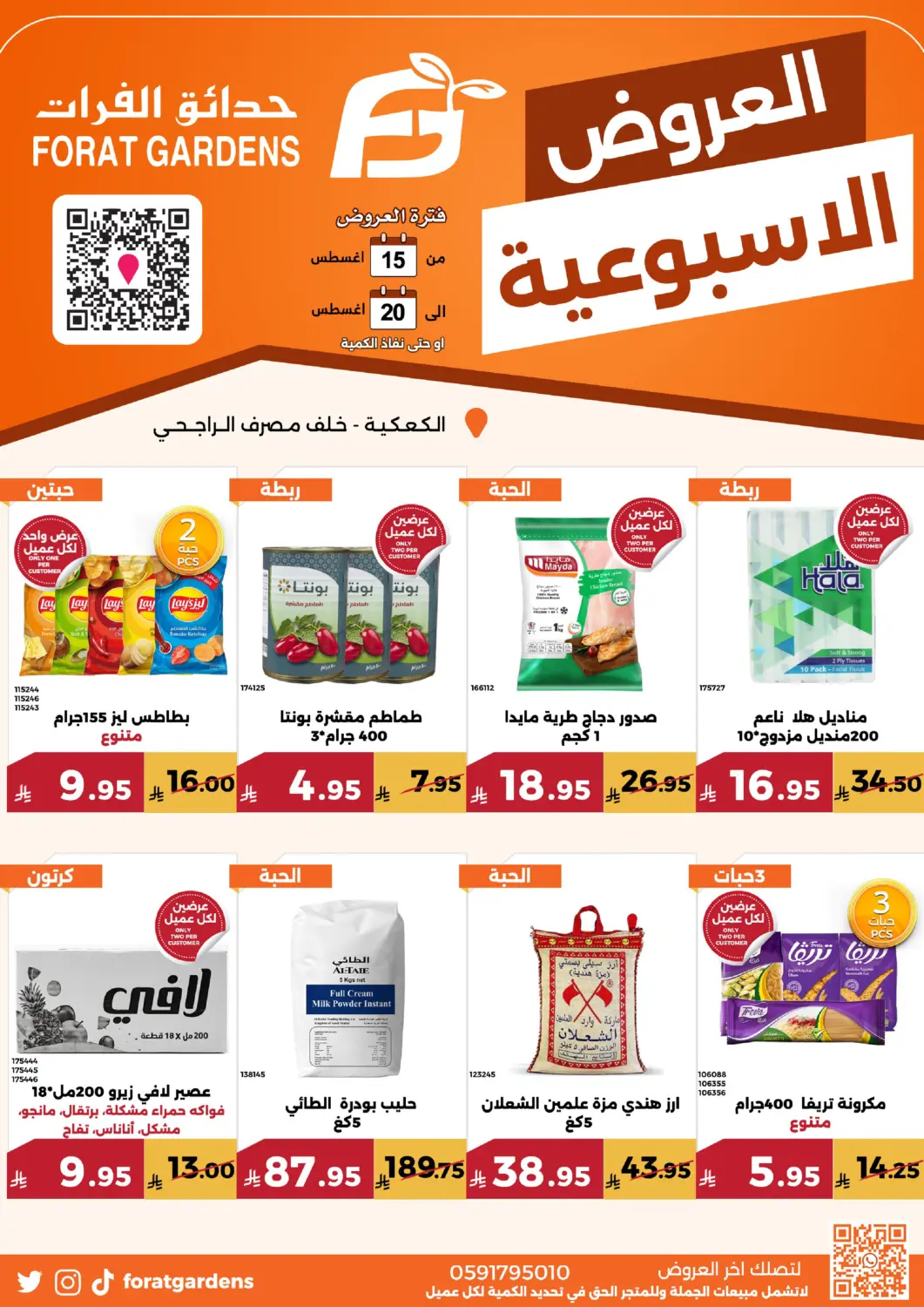 KSA, Saudi Arabia, Saudi - Mecca Forat Garden offers in D4D Online. Weekly Offers. . Till 20th August