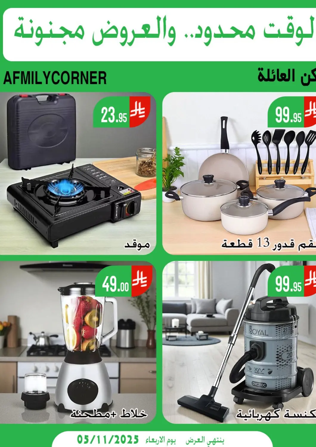 عروض ركن العائلة مملكة العربية السعودية, السعودية, سعودية - الرياض في دي٤دي أونلاين. الوقت محدود والعروض مجنونة. . حتى ١٥ نوفمبر