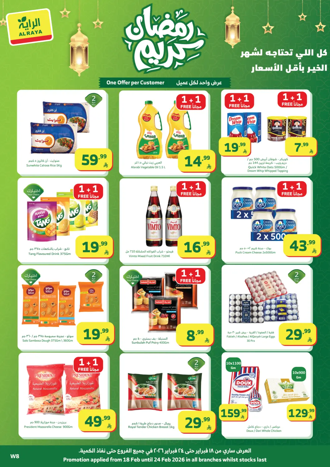 KSA, Saudi Arabia, Saudi - Khamis Mushait Al Raya offers in D4D Online. Everything You Need for the Holy Month at the Lowest Prices. . Till 24th February