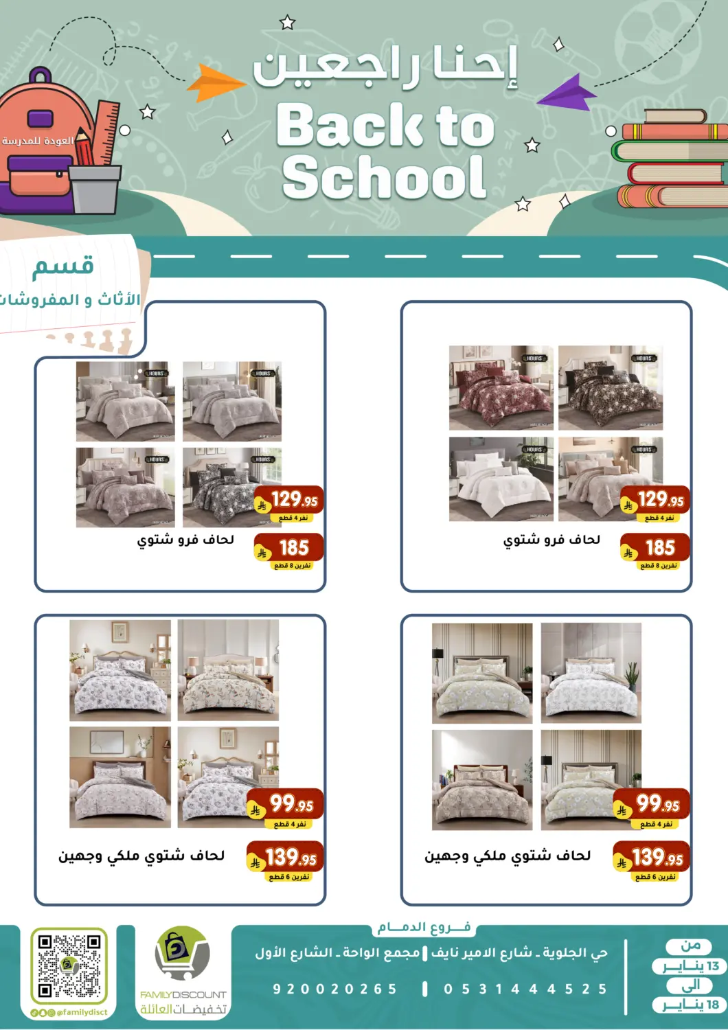 KSA, Saudi Arabia, Saudi - Dammam Family Discount offers in D4D Online. Back To School. . Till 18th January