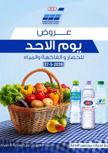 عروض يوم الاحد