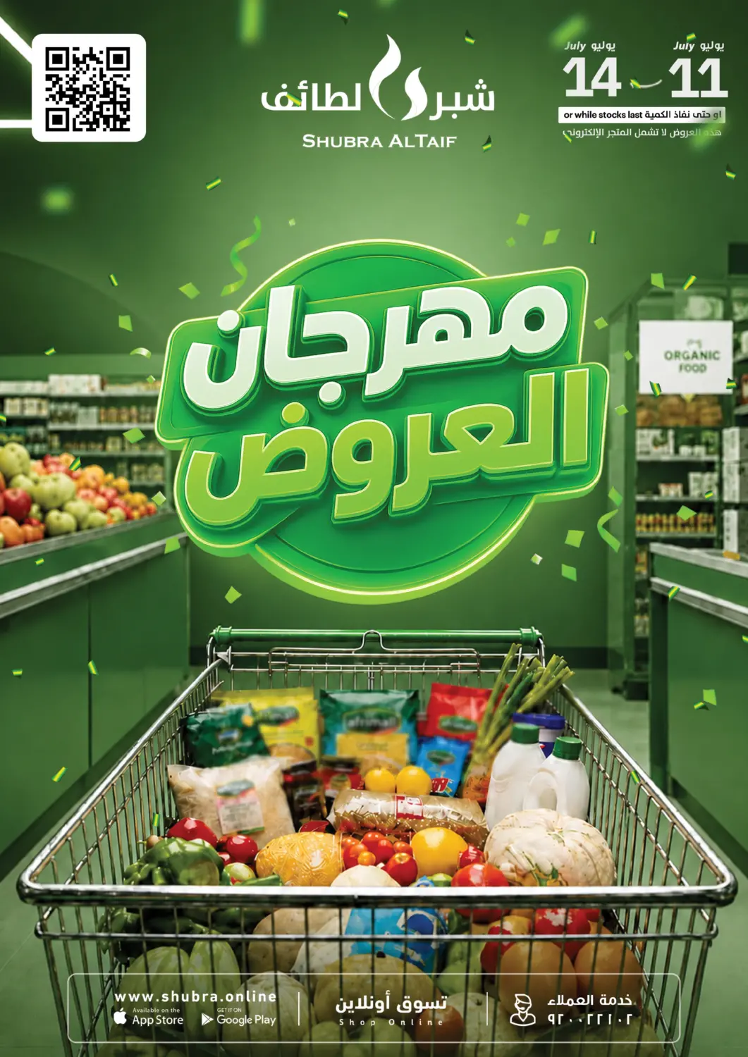 KSA, Saudi Arabia, Saudi - Mecca Shubra AlTaif offers in D4D Online. Special Offer. . TIll 14th July
